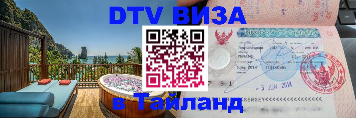 Цены на DTV визу в Таиланд — пакеты услуг, достаточно даже паспорта - 09.01.2026 